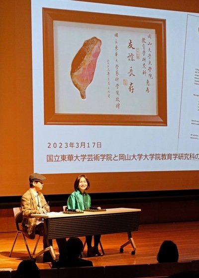 藝術學院徐院長獲邀在日本岡山大學教育學研究科所舉辦的CRE Lab創造性教育國際論壇中發表一場合作紀念演講