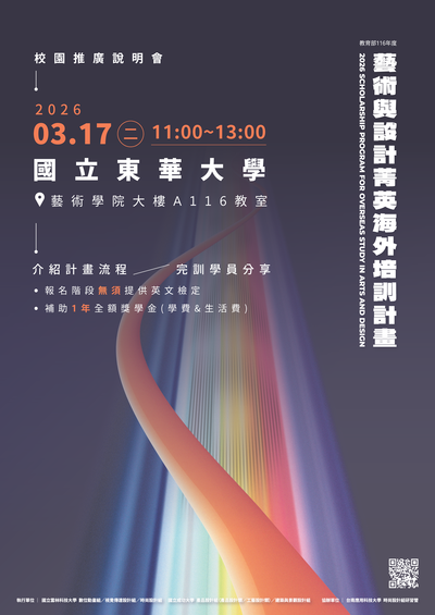 【公告】116年度教育部菁英培訓計畫開跑-東華場圖片