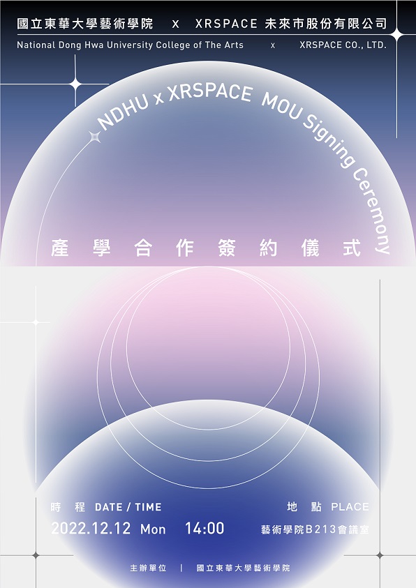 東華大學攜XRSPACE 打造GOXR元宇宙藝術學院(另開新視窗)